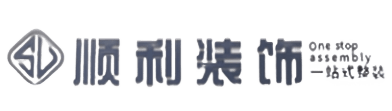 武汉汉南区顺利装修公司